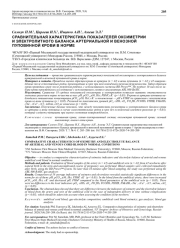 СРАВНИТЕЛЬНАЯ ХАРАКТЕРИСТИКА ПОКАЗАТЕЛЕЙ ОКСИМЕТРИИ И ЭЛЕКТРОЛИТНОГО БАЛАНСА АРТЕРИАЛЬНОЙ И ВЕНОЗНОЙ ПУПОВИННОЙ КРОВИ В НОРМЕ