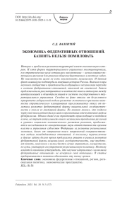 Экономика федеративных отношений. Казнить нельзя помиловать
