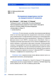 ИССЛЕДОВАНИЕ КВАДРАТУРНЫХ МОСТОВ НА СОСРЕДОТОЧЕННЫХ LC-ЭЛЕМЕНТАХ