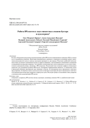 РАБОТА ВЧ-СИСТЕМ В ХОДЕ СОВМЕСТНЫХ СЕАНСОВ БУСТЕРА И НУКЛОТРОНА