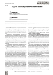ЗАДАЧИ АНАЛИЗА ДОГОВОРНЫХ ОТНОШЕНИЙ