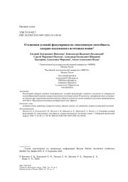 О ВЛИЯНИИ УСЛОВИЙ ФОКУСИРОВКИ НА ЭМИССИОННУЮ СПОСОБНОСТЬ ЛАЗЕРНО-ПЛАЗМЕННОГО ИСТОЧНИКА ИОНОВ