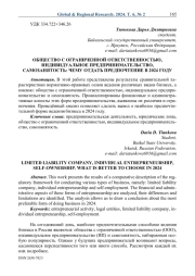 Общество с ограниченной ответственностью, индивидуальное предпринимательство, самозанятость: чему отдать предпочтение в 2024 году