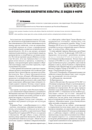 ФИЛОСОФСКОЕ ВОСПРИЯТИЕ КУЛЬТУРЫ, ЕЕ ВИДОВ И ФОРМ