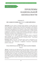 ВИТАЛЬНЫЕ ПОТЕНЦИАЛЫ СССР: СТАЛИНСКИЙ ПЕРИОД