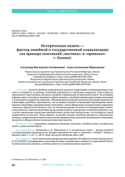 ИСТОРИЧЕСКАЯ ПАМЯТЬ - ФАКТОР СЕМЕЙНОЙ И ГОСУДАРСТВЕННОЙ СОЦИАЛИЗАЦИИ (НА ПРИМЕРЕ ПОКОЛЕНИЙ "МЕСТНЫХ" И "ПРИШЛЫХ" Г. КАЗАНИ)