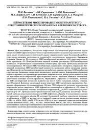 НЕЙРОСЕТЕВОЕ МОДЕЛИРОВАНИЕ МУЛЬТИТАРГЕТНОГО СЕРОТОНИНЕРГИЧЕСКОГО МЕХАНИЗМА КЛЕТОЧНОГО СТРЕССА