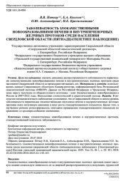 ЗАБОЛЕВАЕМОСТЬ ЗЛОКАЧЕСТВЕННЫМИ НОВООБРАЗОВАНИЯМИ ПЕЧЕНИ И ВНУТРИПЕЧЕНОЧНЫХ ЖЕЛЧНЫХ ПРОТОКОВ СРЕДИ НАСЕЛЕНИЯ СВЕРДЛОВСКОЙ ОБЛАСТИ (ПЯТНАДЦАТИЛЕТНЕЕ НАБЛЮДЕНИЕ)