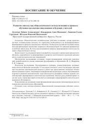 РАЗВИТИЕ СИНТЕЗА КАК ОБЩЕЛОГИЧЕСКОГО МЕТОДА ПОЗНАНИЯ В ПРОЦЕССЕ ОБУЧЕНИЯ МАТЕМАТИКЕ ШКОЛЬНИКОВ И БУДУЩИХ УЧИТЕЛЕЙ