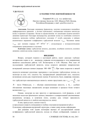 К ТЕОРИИ ТУРБУЛЕНТНОЙ ВЯЗКОСТИ