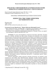 ЦЕННОСТНО-СМЫСЛОВЫЕ ОРИЕНТИРЫ ОБУЧЕНИЯ ВЗРОСЛЫХ