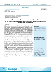 THE CONCEPT OF CREATIVE NEW INDUSTRIALIZATION IN THE SPATIAL SOCIOECONOMIC DEVELOPMENT OF SINGLE-INDUSTRY TOWNS IN THE URALS AND SIBERIA