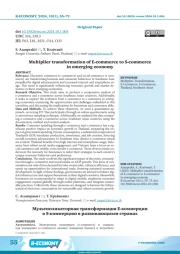 MULTIPLIER TRANSFORMATION OF E-COMMERCE TO S-COMMERCE IN EMERGING ECONOMY
