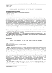СОЦИАЛЬНЫЙ МОНИТОРИНГ КАЧЕСТВА И УРОВНЯ ЖИЗНИ