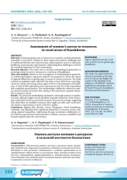 ASSESSMENT OF WOMEN’S ACCESS TO RESOURCES IN RURAL AREAS OF KAZAKHSTAN