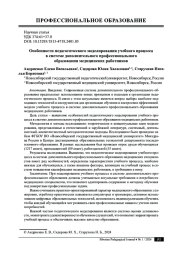 ОСОБЕННОСТИ ПЕДАГОГИЧЕСКОГО МОДЕЛИРОВАНИЯ УЧЕБНОГО ПРОЦЕССА В СИСТЕМЕ ДОПОЛНИТЕЛЬНОГО ПРОФЕССИОНАЛЬНОГО ОБРАЗОВАНИЯ МЕДИЦИНСКИХ РАБОТНИКОВ