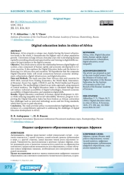 DIGITAL EDUCATION INDEX IN CITIES OF AFRICA