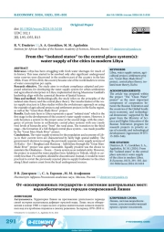FROM THE “ISOLATED STATES” TO THE CENTRAL PLACE SYSTEM(S): WATER SUPPLY OF THE CITIES IN MODERN LIBYA