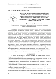 АНАЛОГИЯ МЕЖДУ ОСОБЕННОСТЯМИ ДЕЙСТВИЯ СВЕРХМАЛЫХ ДОЗ БИОЛОГИЧЕСКИ АКТИВНЫХ ВЕЩЕСТВ И НИЗКОИНТЕНСИВНЫХ ФИЗИЧЕСКИХ ФАКТОРОВ НА БИОЛОГИЧЕСКИЕ ОБЪЕКТЫ И СВОЙСТВАМИ СВЕРХТЕКУЧИХ СПИНОВЫХ ТОКОВ В СВЕРХТЕКУЧЕМ 3He-B