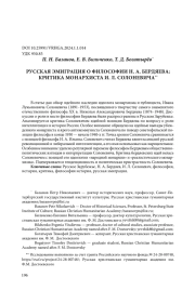 РУССКАЯ ЭМИГРАЦИЯ О ФИЛОСОФИИ Н. А. БЕРДЯЕВА: КРИТИКА МОНАРХИСТА И. Л. СОЛОНЕВИЧА