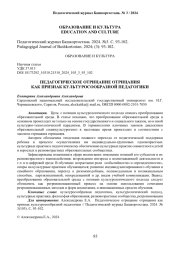 ПЕДАГОГИЧЕСКОЕ ОТРИЦАНИЕ ОТРИЦАНИЯ КАК ПРИЗНАК КУЛЬТУРОСООБРАЗНОЙ ПЕДАГОГИКИ