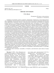 СИНТЕЗЫ ЭЛЕУТЕЗИДОВ