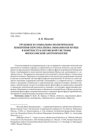ТРУДОВОЕ И СОЦИАЛЬНО-ПОЛИТИЧЕСКОЕ ИЗМЕРЕНИЯ ПЕРСОНАЛИЗМА ЭММАНЮЭЛЯ МУНЬЕ В КОНТЕКСТЕ КАНТОВСКОЙ СИСТЕМЫ ФИЛОСОФСКОЙ АНТРОПОЛОГИИ