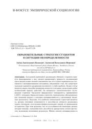 ОБРАЗОВАТЕЛЬНЫЕ СТРАТЕГИИ СТУДЕНТОВ В СИТУАЦИИ НЕОПРЕДЕЛЕННОСТИ