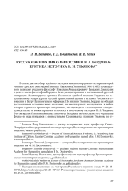 РУССКАЯ ЭМИГРАЦИЯ О ФИЛОСОФИИ Н. А. БЕРДЯЕВА: КРИТИКА ИСТОРИКА Н. И. УЛЬЯНОВА