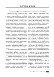СОСТОЯНИЕ И ПЕРСПЕКТИВЫ ОБРАЗОВАНИЯ В УСЛОВИЯХ ГЛОБАЛИЗАЦИИ