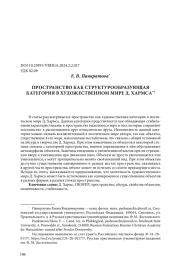 ПРОСТРАНСТВО КАК СТРУКТУРООБРАЗУЮЩАЯ КАТЕГОРИЯ В ХУДОЖЕСТВЕННОМ МИРЕ Д. ХАРМСА