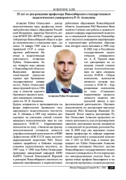 55 ЛЕТ СО ДНЯ РОЖДЕНИЯ ПРОФЕССОРА НОВОСИБИРСКОГО ГОСУДАРСТВЕННОГО ПЕДАГОГИЧЕСКОГО УНИВЕРСИТЕТА Р. О. АГАВЕЛЯНА