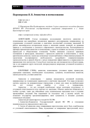 Переверзева Я. В. Амнистия и помилование