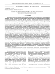 ЭТАПЫ ПРЕДИНВЕСТИЦИОННОЙ ФАЗЫ МЕГАПРОЕКТНОГО ФИНАНСИРОВАНИЯ ЭКОНОМИКИ