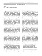 РАФАИЛ ЗИНУРОВ - АВТОР ИСТОРИЧЕСКИХ ДАСТАНОВ