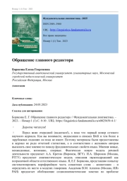 ОБРАЩЕНИЕ ГЛАВНОГО РЕДАКТОРА