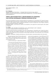 ОПЕРА "ДЕТИ РОЗЕНТАЛЯ" Л. ДЕСЯТНИКОВА И В. СОРОКИНА КАК СПОСОБ РЕНОВАЦИИ ГУМАНИСТИЧЕСКИХ ИСТИН