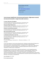 АКТУАЛЬНЫЕ ПРОБЛЕМЫ ПОЛИТИЧЕСКОЙ НАУКИ: ОБРАЗОВАТЕЛЬНЫЙ, МЕТОДОЛОГИЧЕСКИЙ И ТЕОРЕТИЧЕСКИЙ АСПЕКТЫ