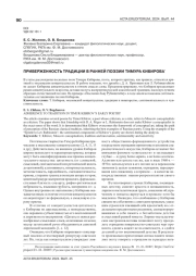 ПРИВЕРЖЕННОСТЬ ТРАДИЦИИ В РАННЕЙ ПОЭЗИИ ТИМУРА КИБИРОВА