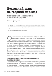 Последний шанс на гладкий переход