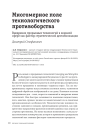 Многомерное поле технологического противоборства