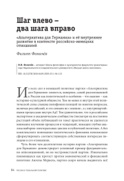 Шаг влево – два шага вправо