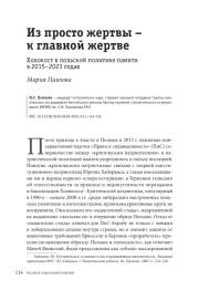 Из просто жертвы – к главной жертве