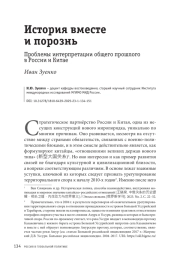 История вместе и порознь