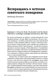 Возвращаясь к истокам советского поведения