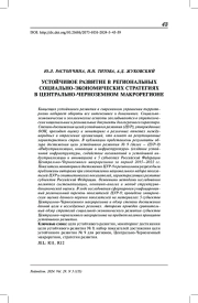 Устойчивое развитие в региональных социально-экономических стратегиях в Центрально-Черноземном макрорегионе