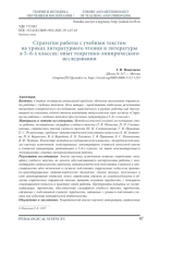 Стратегии работы с учебным текстом на уроках литературного чтения и литературы в 5–6-х классах: опыт теоретико-эмпирического исследования