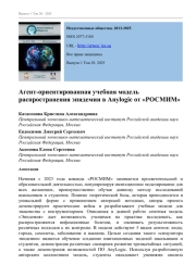 АГЕНТ-ОРИЕНТИРОВАННАЯ УЧЕБНАЯ МОДЕЛЬ РАСПРОСТРАНЕНИЯ ЭПИДЕМИИ В ANYLOGIC ОТ «РОСМИМ»