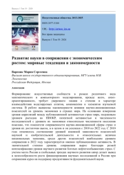РАЗВИТИЕ НАУКИ В СОПРЯЖЕНИИ С ЭКОНОМИЧЕСКИМ РОСТОМ: МИРОВЫЕ ТЕНДЕНЦИИ И ЗАКОНОМЕРНОСТИ