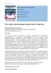 РОЛЬ НОРМ В ОРГАНИЗАЦИИ СПРАВЕДЛИВОГО ОБЩЕСТВА